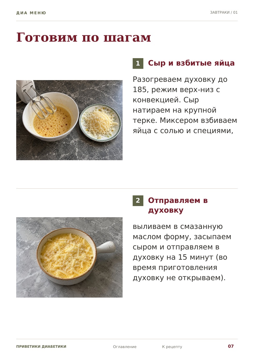 Пример страницы книги ДИА МЕНЮ — 7